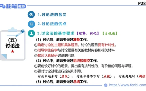 6.27-主观专项-教学论2-华文卿_4-教培资料-26年最新资料-同步更新_科一科二电子资料合集中小幼（笔记真题知识点汇总等）文件多，按需保存_各机构笔记合集（中小幼）推荐_讲义