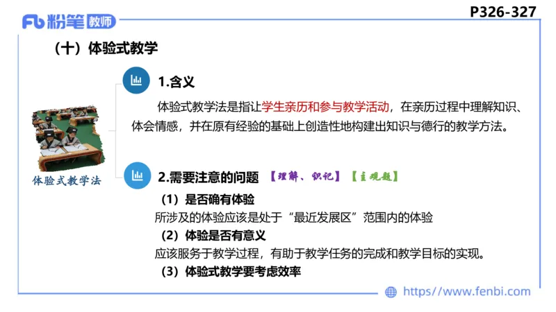 6.27-主观专项-教学论2-华文卿_4-教培资料-26年最新资料-同步更新_科一科二电子资料合集中小幼（笔记真题知识点汇总等）文件多，按需保存_各机构笔记合集（中小幼）推荐_讲义