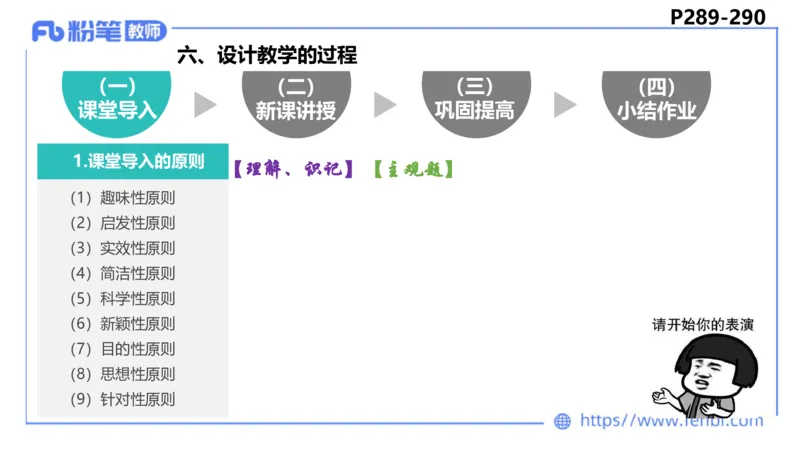 6.27-主观专项-教学论2-华文卿_4-教培资料-26年最新资料-同步更新_科一科二电子资料合集中小幼（笔记真题知识点汇总等）文件多，按需保存_各机构笔记合集（中小幼）推荐_讲义