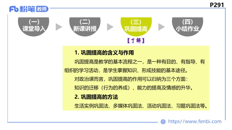 6.27-主观专项-教学论2-华文卿_4-教培资料-26年最新资料-同步更新_科一科二电子资料合集中小幼（笔记真题知识点汇总等）文件多，按需保存_各机构笔记合集（中小幼）推荐_讲义