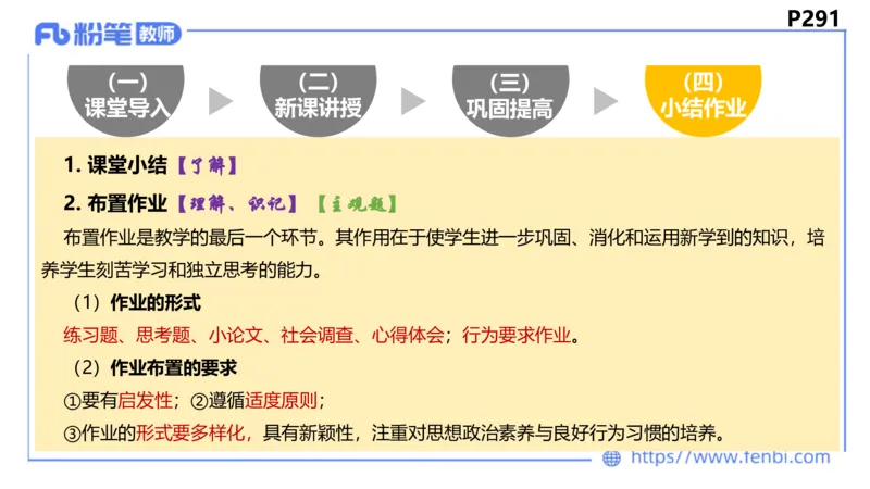 6.27-主观专项-教学论2-华文卿_4-教培资料-26年最新资料-同步更新_科一科二电子资料合集中小幼（笔记真题知识点汇总等）文件多，按需保存_各机构笔记合集（中小幼）推荐_讲义