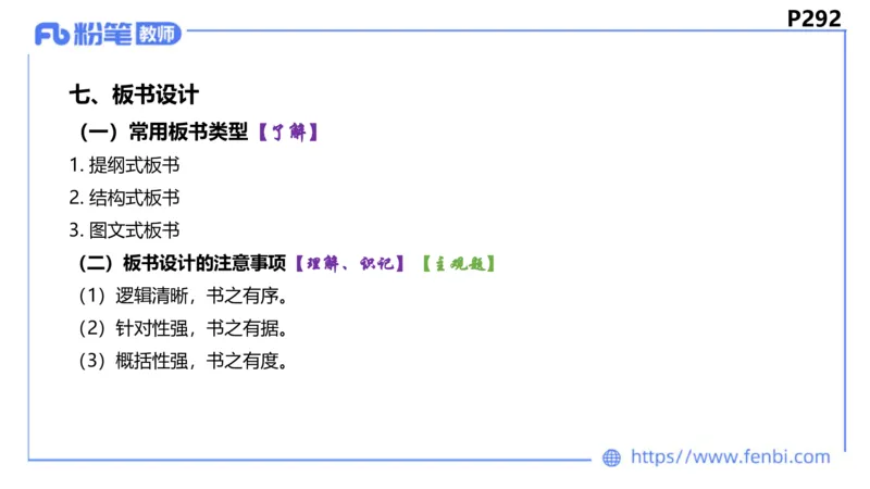 6.27-主观专项-教学论2-华文卿_4-教培资料-26年最新资料-同步更新_科一科二电子资料合集中小幼（笔记真题知识点汇总等）文件多，按需保存_各机构笔记合集（中小幼）推荐_讲义