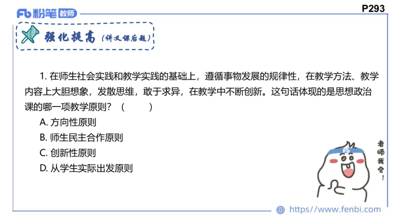 6.27-主观专项-教学论2-华文卿_4-教培资料-26年最新资料-同步更新_科一科二电子资料合集中小幼（笔记真题知识点汇总等）文件多，按需保存_各机构笔记合集（中小幼）推荐_讲义