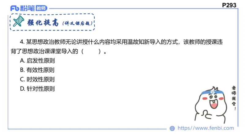 6.27-主观专项-教学论2-华文卿_4-教培资料-26年最新资料-同步更新_科一科二电子资料合集中小幼（笔记真题知识点汇总等）文件多，按需保存_各机构笔记合集（中小幼）推荐_讲义