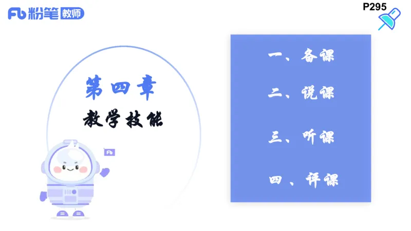 6.27-主观专项-教学论2-华文卿_4-教培资料-26年最新资料-同步更新_科一科二电子资料合集中小幼（笔记真题知识点汇总等）文件多，按需保存_各机构笔记合集（中小幼）推荐_讲义