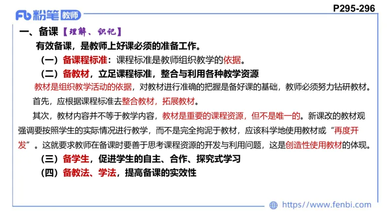 6.27-主观专项-教学论2-华文卿_4-教培资料-26年最新资料-同步更新_科一科二电子资料合集中小幼（笔记真题知识点汇总等）文件多，按需保存_各机构笔记合集（中小幼）推荐_讲义
