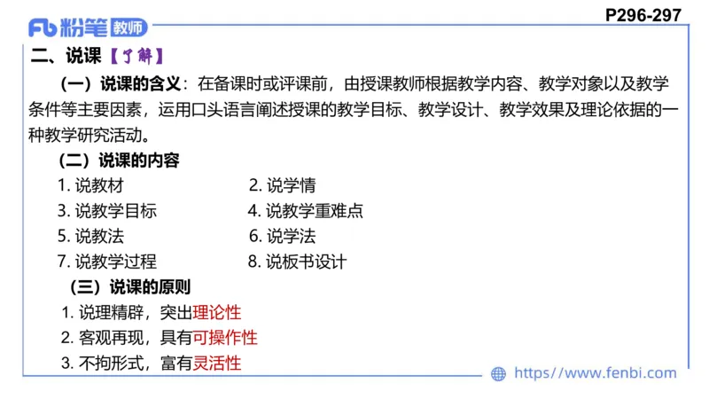 6.27-主观专项-教学论2-华文卿_4-教培资料-26年最新资料-同步更新_科一科二电子资料合集中小幼（笔记真题知识点汇总等）文件多，按需保存_各机构笔记合集（中小幼）推荐_讲义