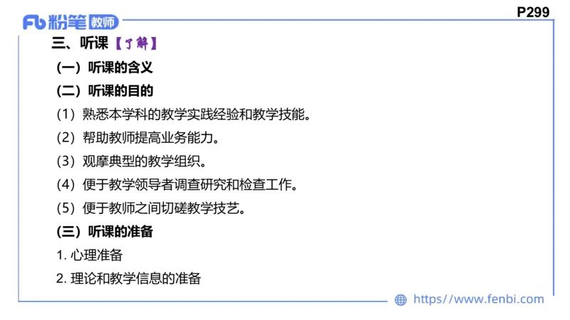 6.27-主观专项-教学论2-华文卿_4-教培资料-26年最新资料-同步更新_科一科二电子资料合集中小幼（笔记真题知识点汇总等）文件多，按需保存_各机构笔记合集（中小幼）推荐_讲义