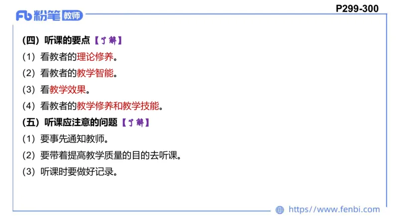 6.27-主观专项-教学论2-华文卿_4-教培资料-26年最新资料-同步更新_科一科二电子资料合集中小幼（笔记真题知识点汇总等）文件多，按需保存_各机构笔记合集（中小幼）推荐_讲义