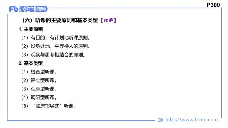 6.27-主观专项-教学论2-华文卿_4-教培资料-26年最新资料-同步更新_科一科二电子资料合集中小幼（笔记真题知识点汇总等）文件多，按需保存_各机构笔记合集（中小幼）推荐_讲义