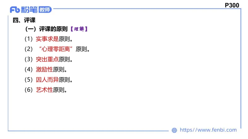6.27-主观专项-教学论2-华文卿_4-教培资料-26年最新资料-同步更新_科一科二电子资料合集中小幼（笔记真题知识点汇总等）文件多，按需保存_各机构笔记合集（中小幼）推荐_讲义