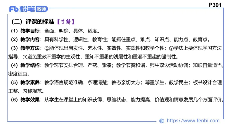 6.27-主观专项-教学论2-华文卿_4-教培资料-26年最新资料-同步更新_科一科二电子资料合集中小幼（笔记真题知识点汇总等）文件多，按需保存_各机构笔记合集（中小幼）推荐_讲义