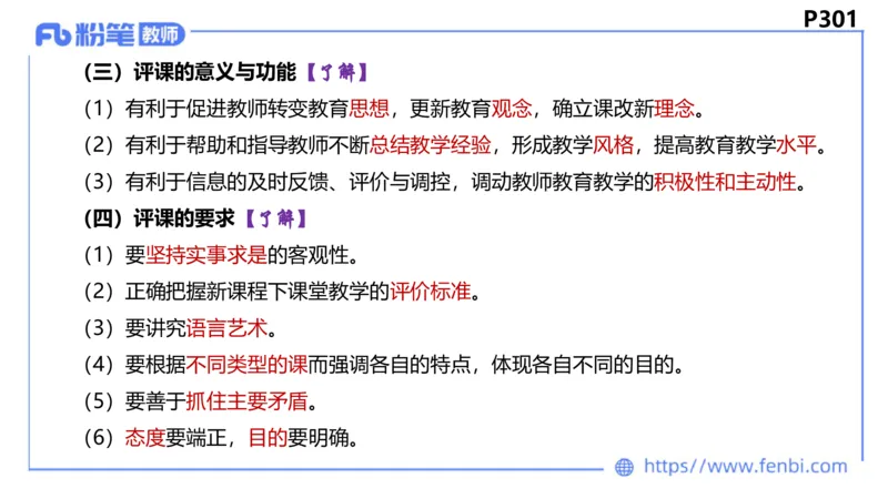 6.27-主观专项-教学论2-华文卿_4-教培资料-26年最新资料-同步更新_科一科二电子资料合集中小幼（笔记真题知识点汇总等）文件多，按需保存_各机构笔记合集（中小幼）推荐_讲义