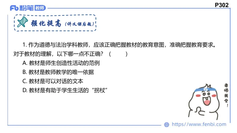 6.27-主观专项-教学论2-华文卿_4-教培资料-26年最新资料-同步更新_科一科二电子资料合集中小幼（笔记真题知识点汇总等）文件多，按需保存_各机构笔记合集（中小幼）推荐_讲义