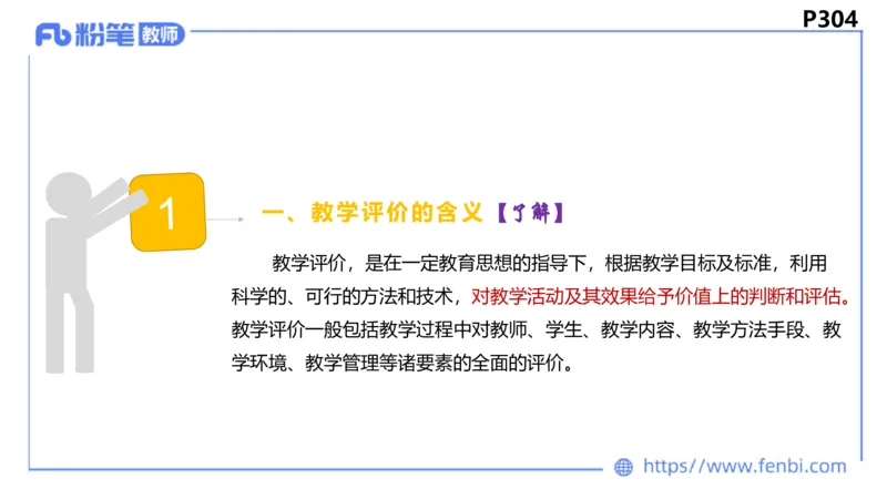 6.27-主观专项-教学论2-华文卿_4-教培资料-26年最新资料-同步更新_科一科二电子资料合集中小幼（笔记真题知识点汇总等）文件多，按需保存_各机构笔记合集（中小幼）推荐_讲义