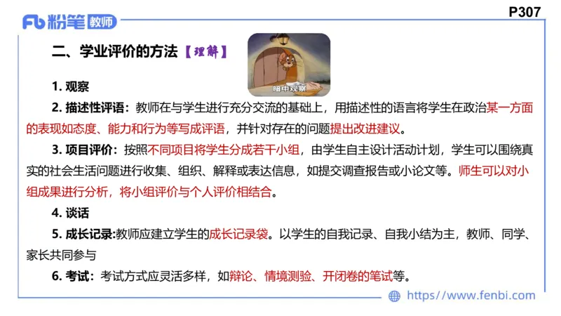 6.27-主观专项-教学论2-华文卿_4-教培资料-26年最新资料-同步更新_科一科二电子资料合集中小幼（笔记真题知识点汇总等）文件多，按需保存_各机构笔记合集（中小幼）推荐_讲义