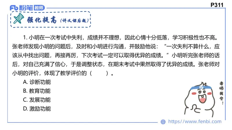 6.27-主观专项-教学论2-华文卿_4-教培资料-26年最新资料-同步更新_科一科二电子资料合集中小幼（笔记真题知识点汇总等）文件多，按需保存_各机构笔记合集（中小幼）推荐_讲义