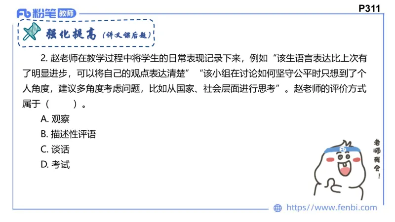 6.27-主观专项-教学论2-华文卿_4-教培资料-26年最新资料-同步更新_科一科二电子资料合集中小幼（笔记真题知识点汇总等）文件多，按需保存_各机构笔记合集（中小幼）推荐_讲义