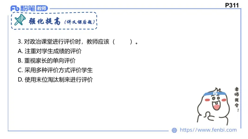 6.27-主观专项-教学论2-华文卿_4-教培资料-26年最新资料-同步更新_科一科二电子资料合集中小幼（笔记真题知识点汇总等）文件多，按需保存_各机构笔记合集（中小幼）推荐_讲义