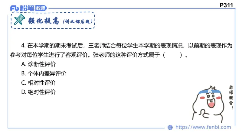 6.27-主观专项-教学论2-华文卿_4-教培资料-26年最新资料-同步更新_科一科二电子资料合集中小幼（笔记真题知识点汇总等）文件多，按需保存_各机构笔记合集（中小幼）推荐_讲义