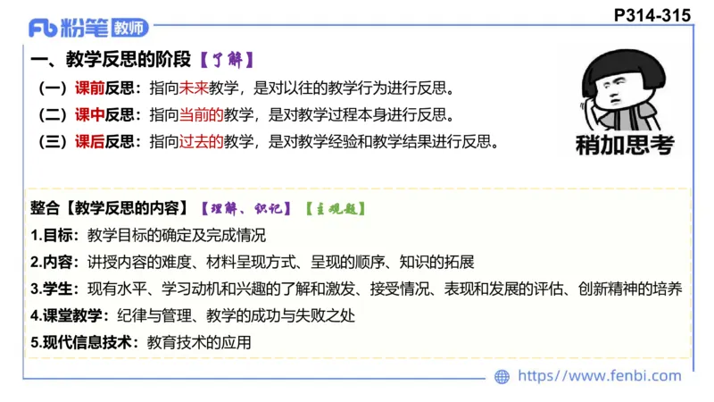 6.27-主观专项-教学论2-华文卿_4-教培资料-26年最新资料-同步更新_科一科二电子资料合集中小幼（笔记真题知识点汇总等）文件多，按需保存_各机构笔记合集（中小幼）推荐_讲义
