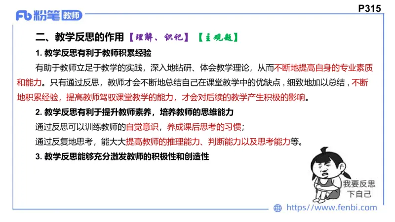 6.27-主观专项-教学论2-华文卿_4-教培资料-26年最新资料-同步更新_科一科二电子资料合集中小幼（笔记真题知识点汇总等）文件多，按需保存_各机构笔记合集（中小幼）推荐_讲义