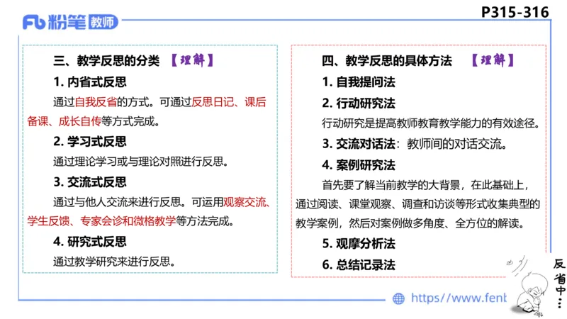 6.27-主观专项-教学论2-华文卿_4-教培资料-26年最新资料-同步更新_科一科二电子资料合集中小幼（笔记真题知识点汇总等）文件多，按需保存_各机构笔记合集（中小幼）推荐_讲义
