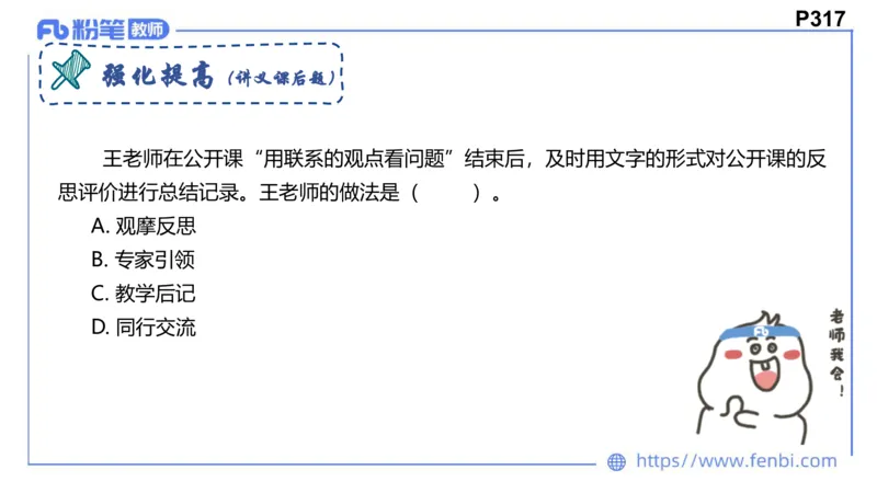6.27-主观专项-教学论2-华文卿_4-教培资料-26年最新资料-同步更新_科一科二电子资料合集中小幼（笔记真题知识点汇总等）文件多，按需保存_各机构笔记合集（中小幼）推荐_讲义