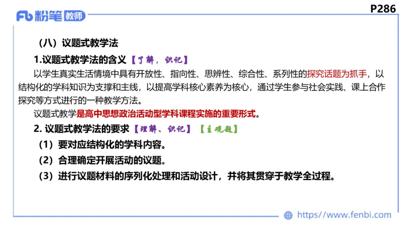 6.27-主观专项-教学论2-华文卿_4-教培资料-26年最新资料-同步更新_科一科二电子资料合集中小幼（笔记真题知识点汇总等）文件多，按需保存_各机构笔记合集（中小幼）推荐_讲义
