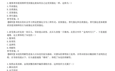 2025年教师资格《中学教育知识与能力》预测试卷四_4-教培资料-26年最新资料-同步更新_初中高中教资_2025下中学教资笔试_05科一科二题库类_25中学教育知识与能力_预测试卷