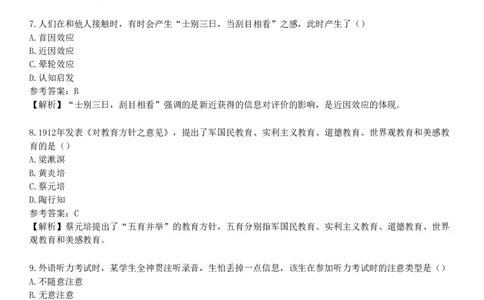 2025年教师资格《中学教育知识与能力》预测试卷四_4-教培资料-26年最新资料-同步更新_初中高中教资_2025下中学教资笔试_05科一科二题库类_25中学教育知识与能力_预测试卷