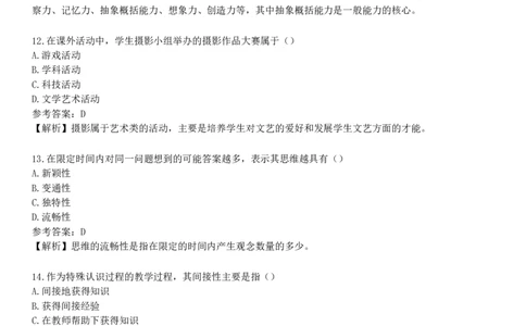 2025年教师资格《中学教育知识与能力》预测试卷四_4-教培资料-26年最新资料-同步更新_初中高中教资_2025下中学教资笔试_05科一科二题库类_25中学教育知识与能力_预测试卷