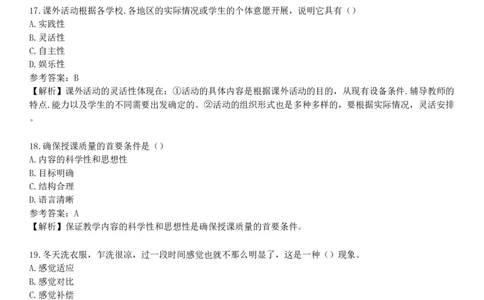 2025年教师资格《中学教育知识与能力》预测试卷四_4-教培资料-26年最新资料-同步更新_初中高中教资_2025下中学教资笔试_05科一科二题库类_25中学教育知识与能力_预测试卷