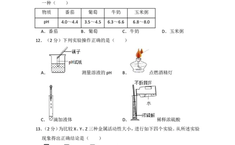 2015年四川省自贡市中考化学试卷（含解析版）_中考真题_5.化学中考真题2015-2024年_地区卷_四川省_四川自贡中考化学12-22缺20