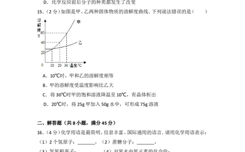 2015年四川省自贡市中考化学试卷（含解析版）_中考真题_5.化学中考真题2015-2024年_地区卷_四川省_四川自贡中考化学12-22缺20
