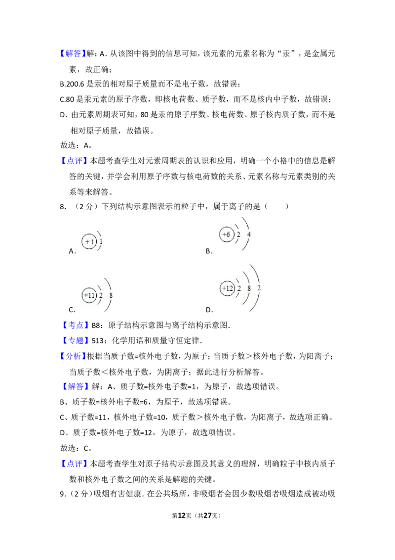 2015年四川省自贡市中考化学试卷（含解析版）_中考真题_5.化学中考真题2015-2024年_地区卷_四川省_四川自贡中考化学12-22缺20