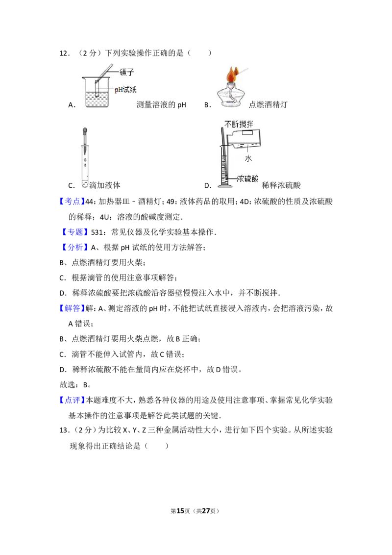 2015年四川省自贡市中考化学试卷（含解析版）_中考真题_5.化学中考真题2015-2024年_地区卷_四川省_四川自贡中考化学12-22缺20