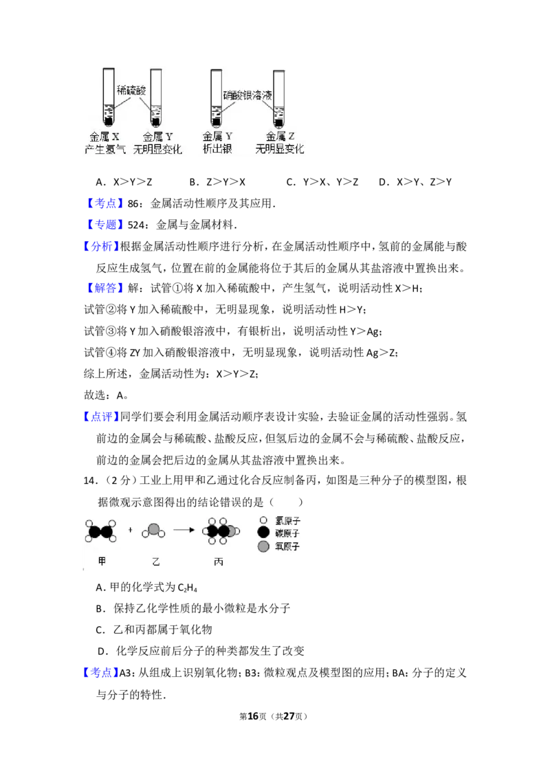 2015年四川省自贡市中考化学试卷（含解析版）_中考真题_5.化学中考真题2015-2024年_地区卷_四川省_四川自贡中考化学12-22缺20