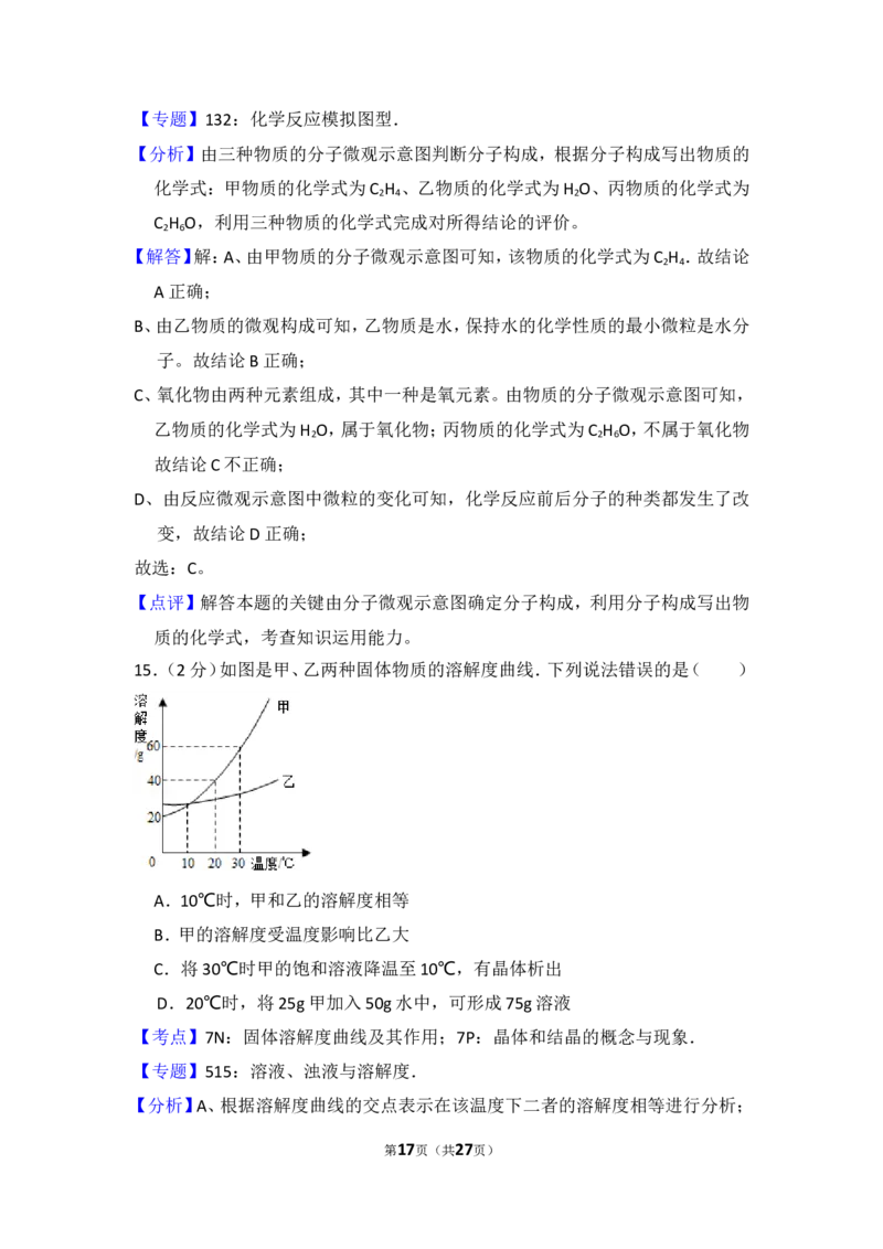 2015年四川省自贡市中考化学试卷（含解析版）_中考真题_5.化学中考真题2015-2024年_地区卷_四川省_四川自贡中考化学12-22缺20