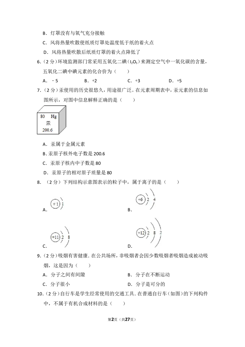 2015年四川省自贡市中考化学试卷（含解析版）_中考真题_5.化学中考真题2015-2024年_地区卷_四川省_四川自贡中考化学12-22缺20