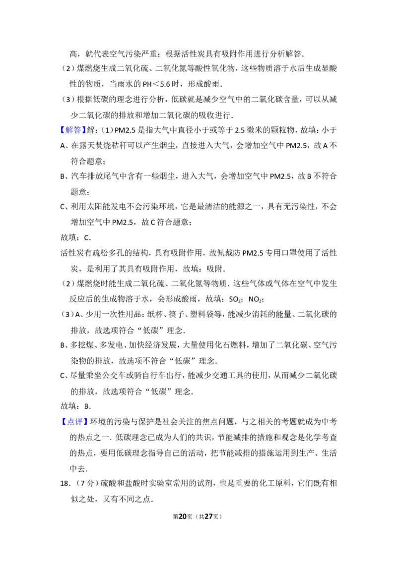 2015年四川省自贡市中考化学试卷（含解析版）_中考真题_5.化学中考真题2015-2024年_地区卷_四川省_四川自贡中考化学12-22缺20