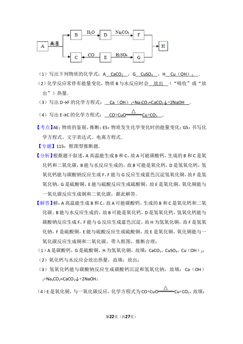 2015年四川省自贡市中考化学试卷（含解析版）_中考真题_5.化学中考真题2015-2024年_地区卷_四川省_四川自贡中考化学12-22缺20
