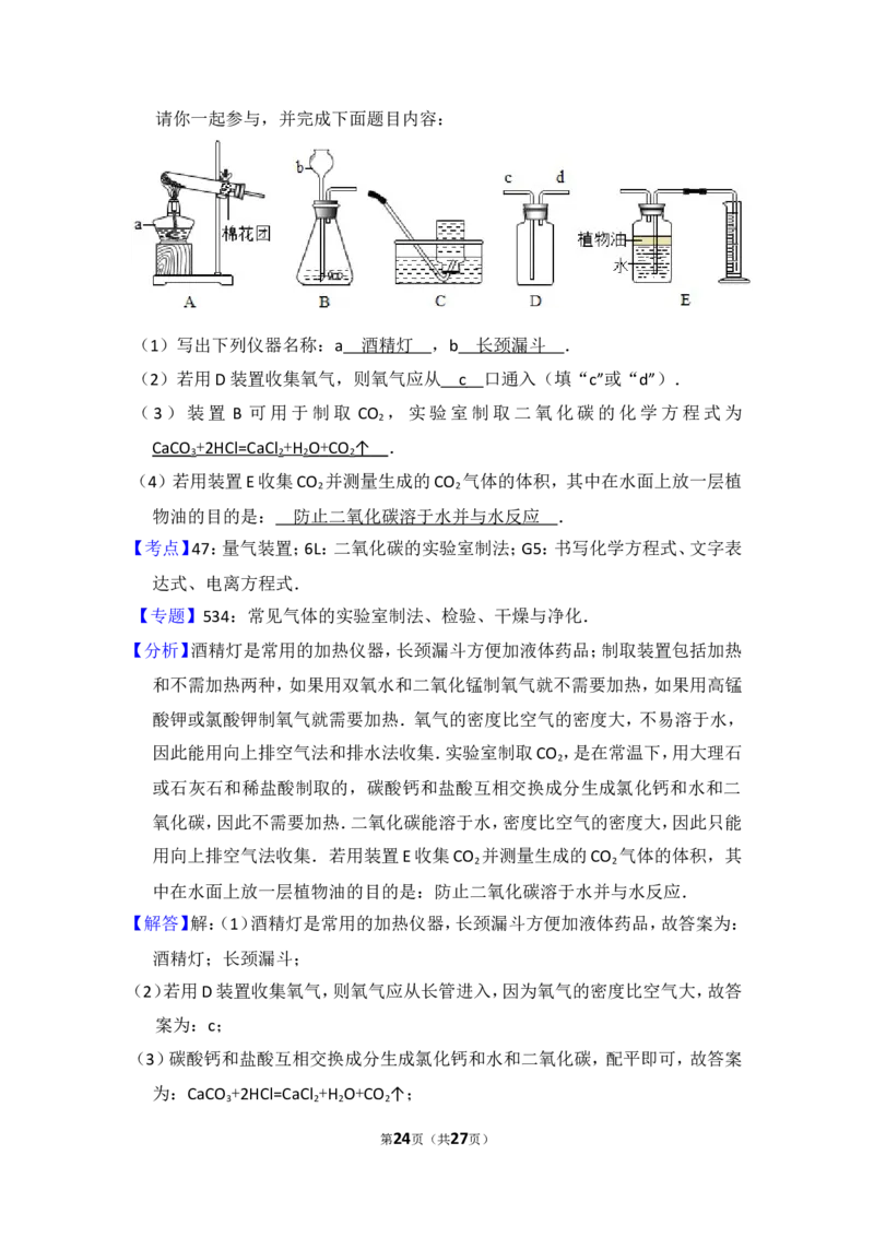 2015年四川省自贡市中考化学试卷（含解析版）_中考真题_5.化学中考真题2015-2024年_地区卷_四川省_四川自贡中考化学12-22缺20