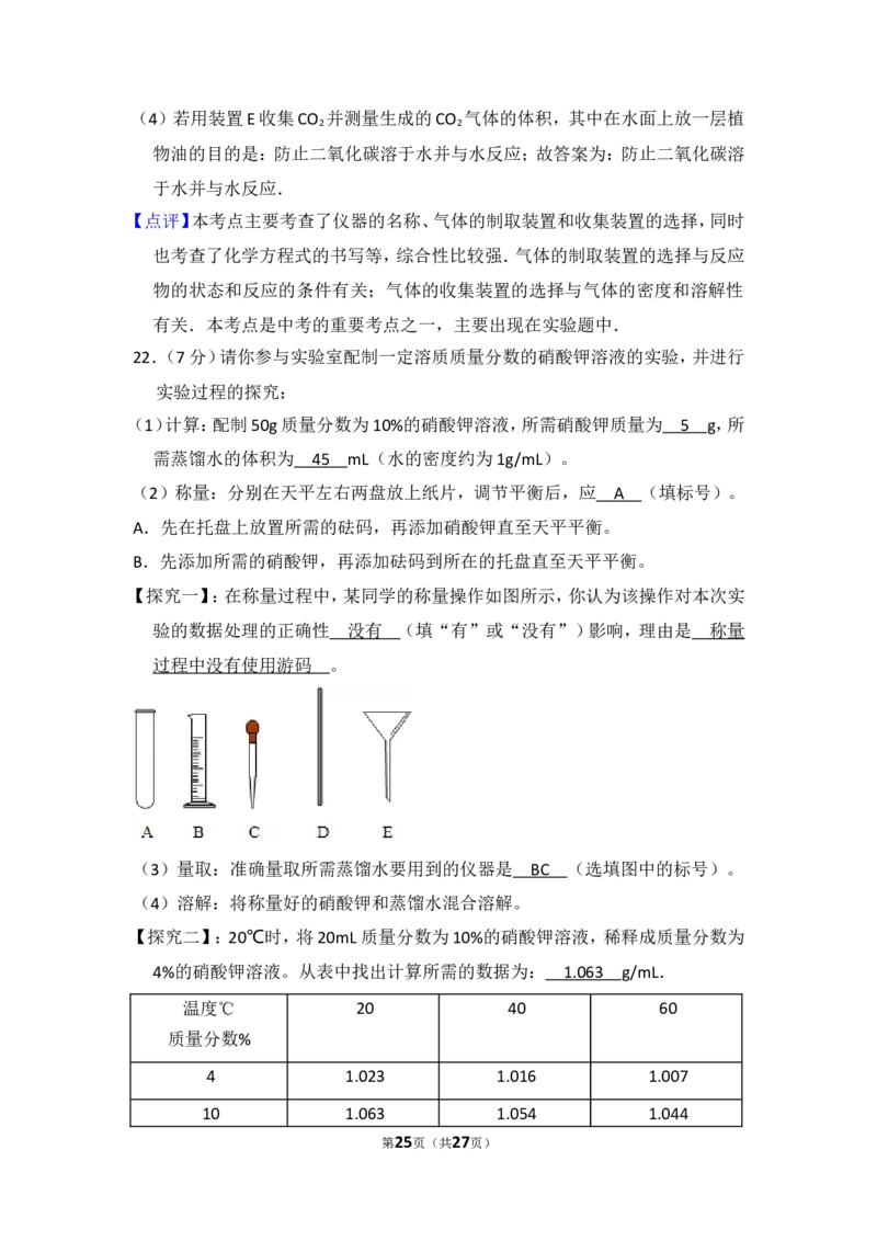 2015年四川省自贡市中考化学试卷（含解析版）_中考真题_5.化学中考真题2015-2024年_地区卷_四川省_四川自贡中考化学12-22缺20