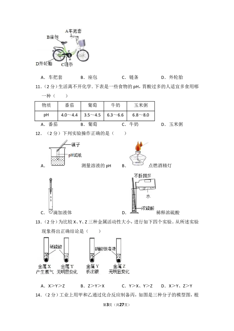2015年四川省自贡市中考化学试卷（含解析版）_中考真题_5.化学中考真题2015-2024年_地区卷_四川省_四川自贡中考化学12-22缺20