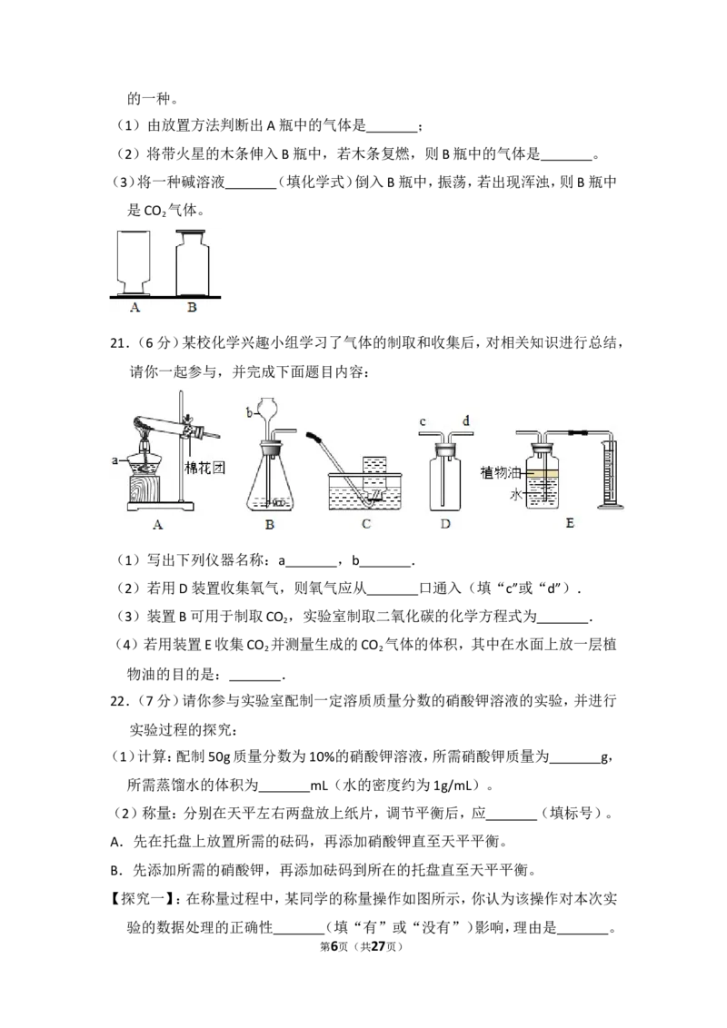 2015年四川省自贡市中考化学试卷（含解析版）_中考真题_5.化学中考真题2015-2024年_地区卷_四川省_四川自贡中考化学12-22缺20