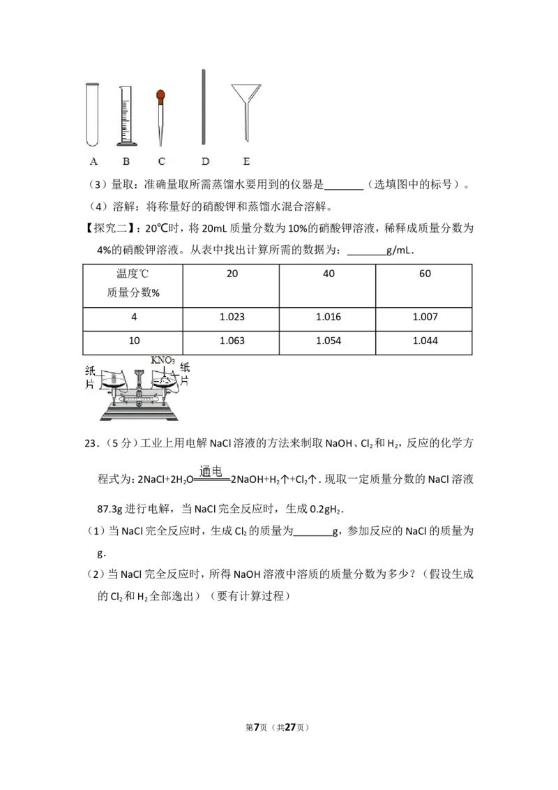 2015年四川省自贡市中考化学试卷（含解析版）_中考真题_5.化学中考真题2015-2024年_地区卷_四川省_四川自贡中考化学12-22缺20