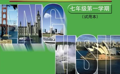 七年级上册英语上海新世纪版电子课本_4-教培资料-26年最新资料-同步更新_初中高中教资_03科三专项（进去保存报考的学科即可）_02科三专项（笔记真题思维导图教学设计版本二）