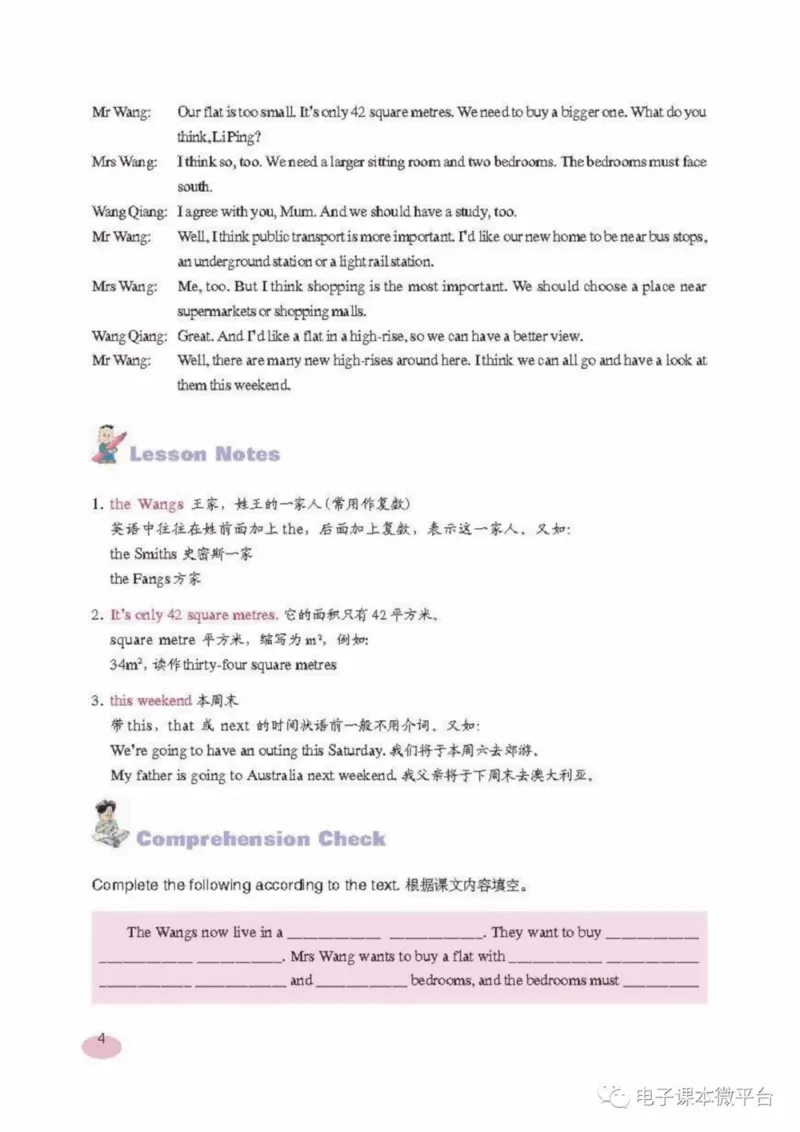 七年级上册英语上海新世纪版电子课本_4-教培资料-26年最新资料-同步更新_初中高中教资_03科三专项（进去保存报考的学科即可）_02科三专项（笔记真题思维导图教学设计版本二）