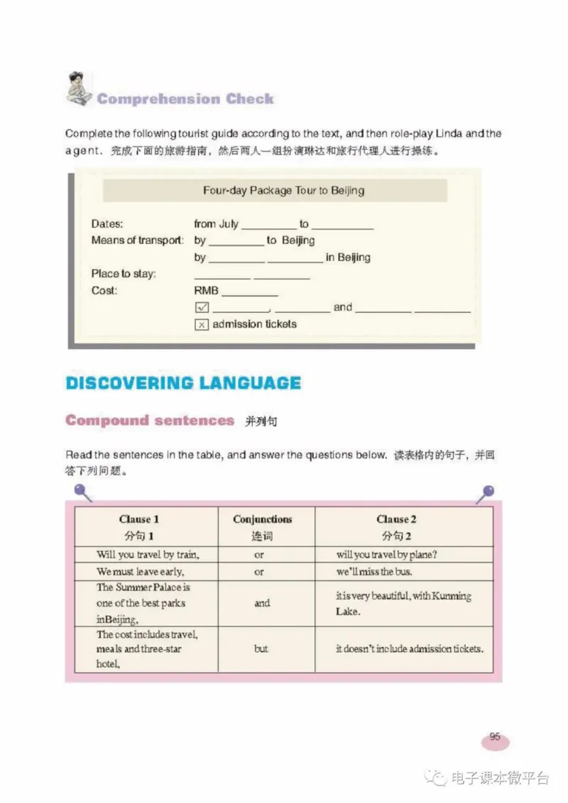 七年级上册英语上海新世纪版电子课本_4-教培资料-26年最新资料-同步更新_初中高中教资_03科三专项（进去保存报考的学科即可）_02科三专项（笔记真题思维导图教学设计版本二）